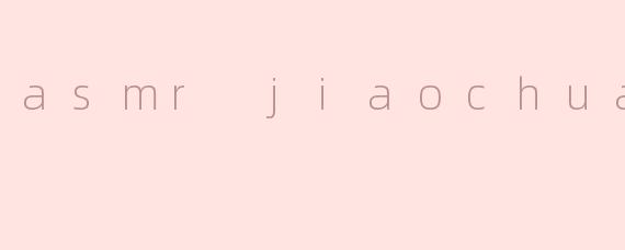 asmr jiaochuan